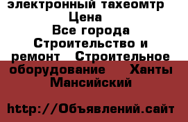 электронный тахеомтр Nikon 332 › Цена ­ 100 000 - Все города Строительство и ремонт » Строительное оборудование   . Ханты-Мансийский